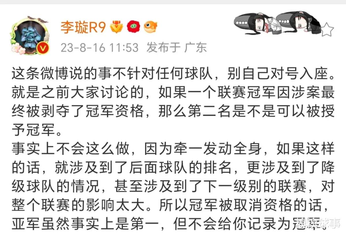 名记：上港一直做裁判公关；媒体人解释若冠军被剥夺亚军不递补(6)