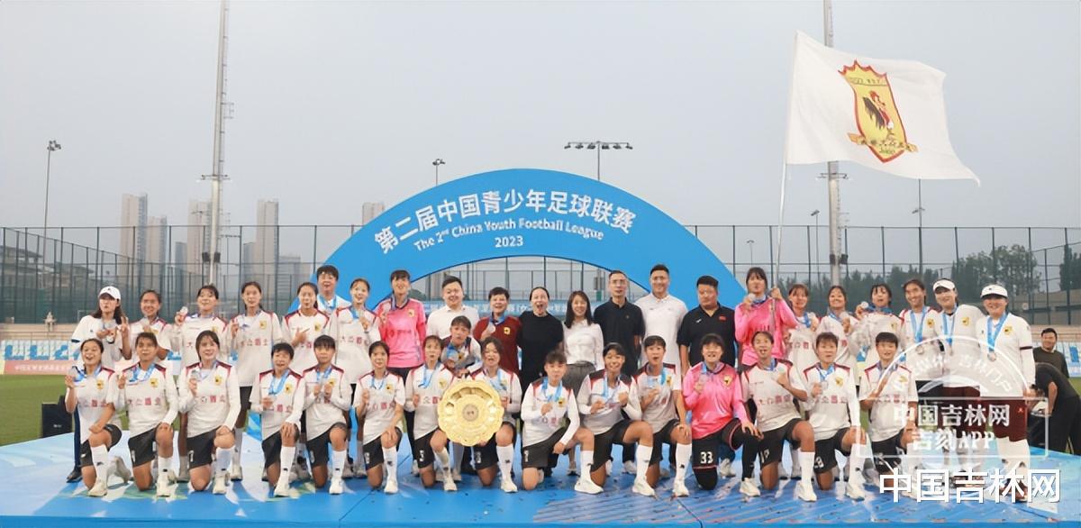 长春大众卓越女足青年队夺冠创造吉林省青少年女子足球队在该赛事上最好成绩(1)