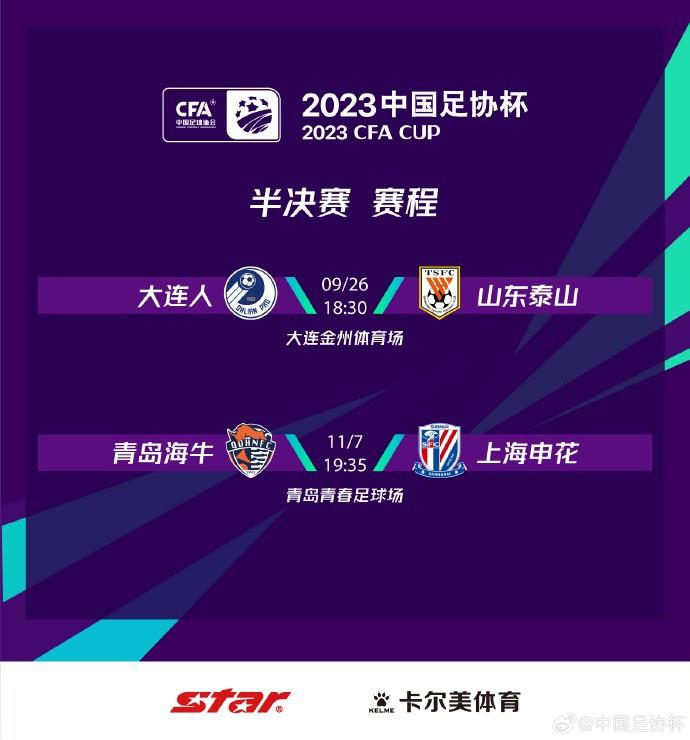 官方：青岛海牛vs上海申花的足协杯半决赛推迟到11月7日进行(1)