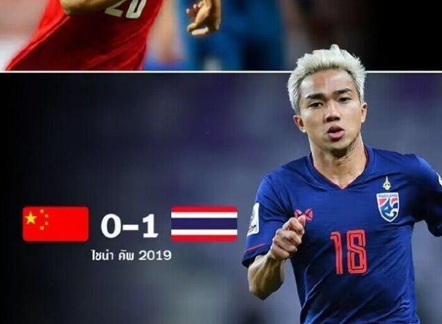 中泰之战主裁曾执法2019年中国杯中泰战，当时国足0-1不敌泰国(1)