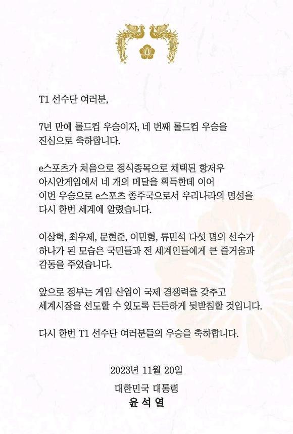 韩国总统发文祝贺T1夺冠：此次夺冠再次宣扬了电竞宗主国的声望(1)