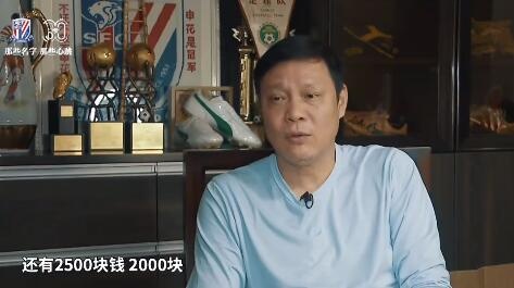 申花90年代工资收入：徐根宝、范志毅最高，为3500元(1)