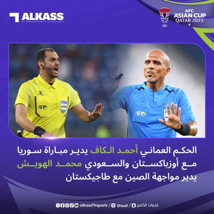 卡塔尔媒体：1月13日国足vs塔吉克斯坦由沙特裁判执法(1)