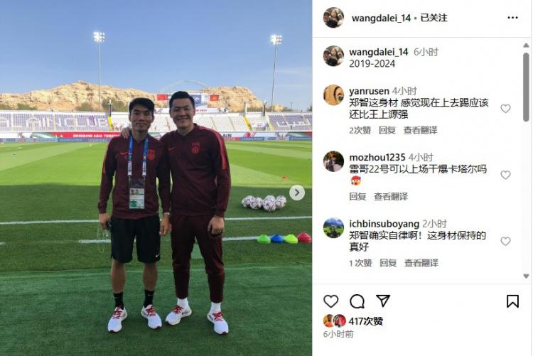 王大雷社媒晒与郑智在两届亚洲杯的合影：2019-2024(1)