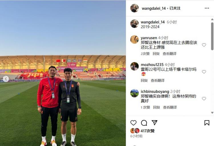 王大雷社媒晒与郑智在两届亚洲杯的合影：2019-2024(2)