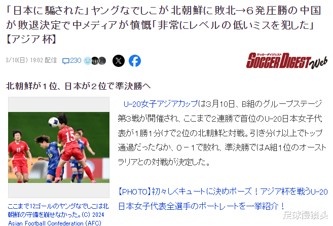 中国女足被日本队做掉？日媒：可笑逻辑，日本球迷：并非故意(2)
