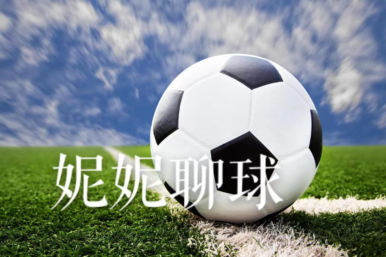 4月2日妮妮推荐：足球赛事分析(3)